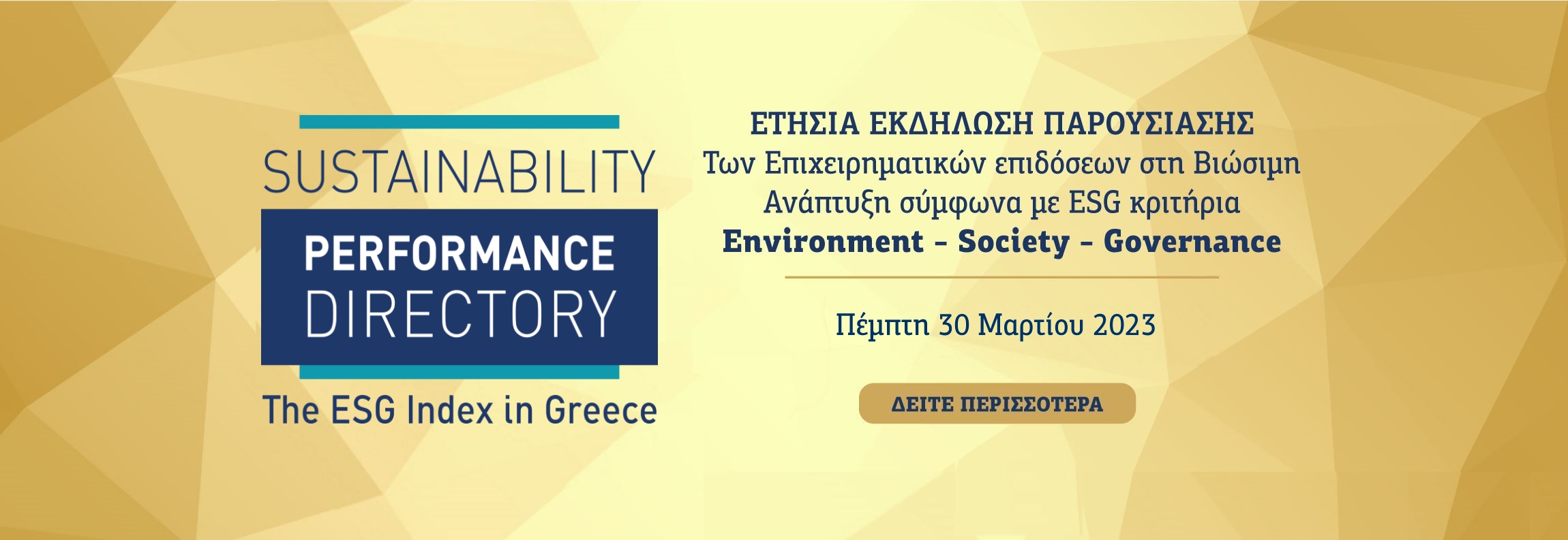 ΕΤΗΣΙΑ ΕΚΔΗΛΩΣΗ ΠΑΡΟΥΣΙΑΣΗΣ Των Επιχειρηματικών επιδόσεων στη Βιώσιμη Ανάπτυξη σύμφωνα με ESG κριτήρια Environment – Society – Governance 2023